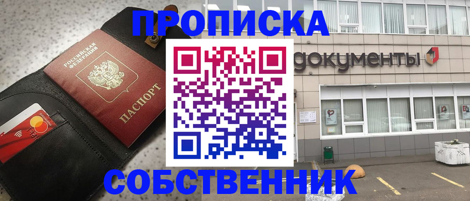 прописка ребенка в Гусеве