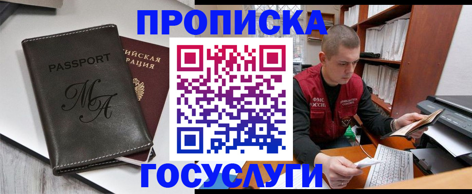 прописка паспорт в Гусеве