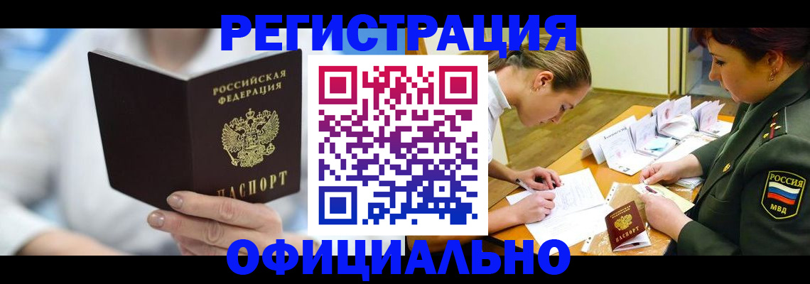 прописка в Гусеве