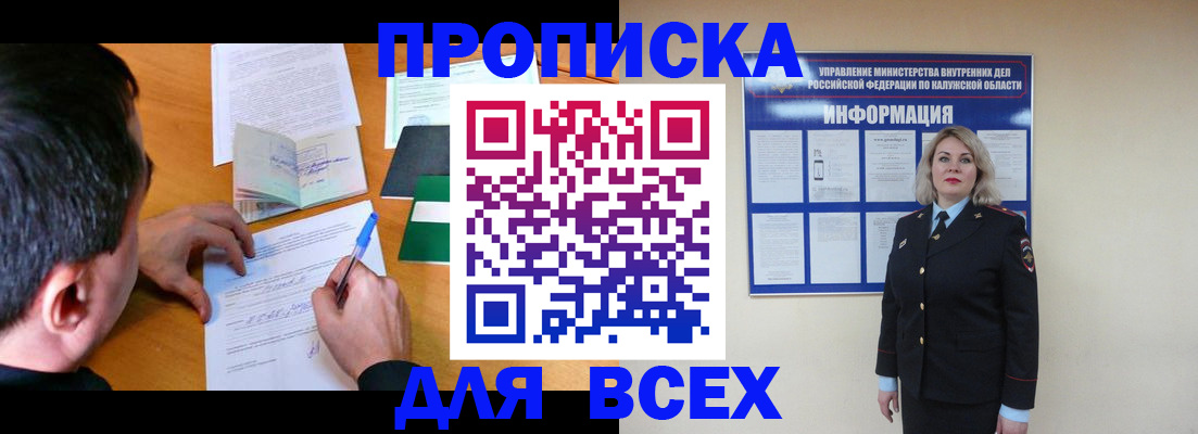 прописка в квартире в Гусеве